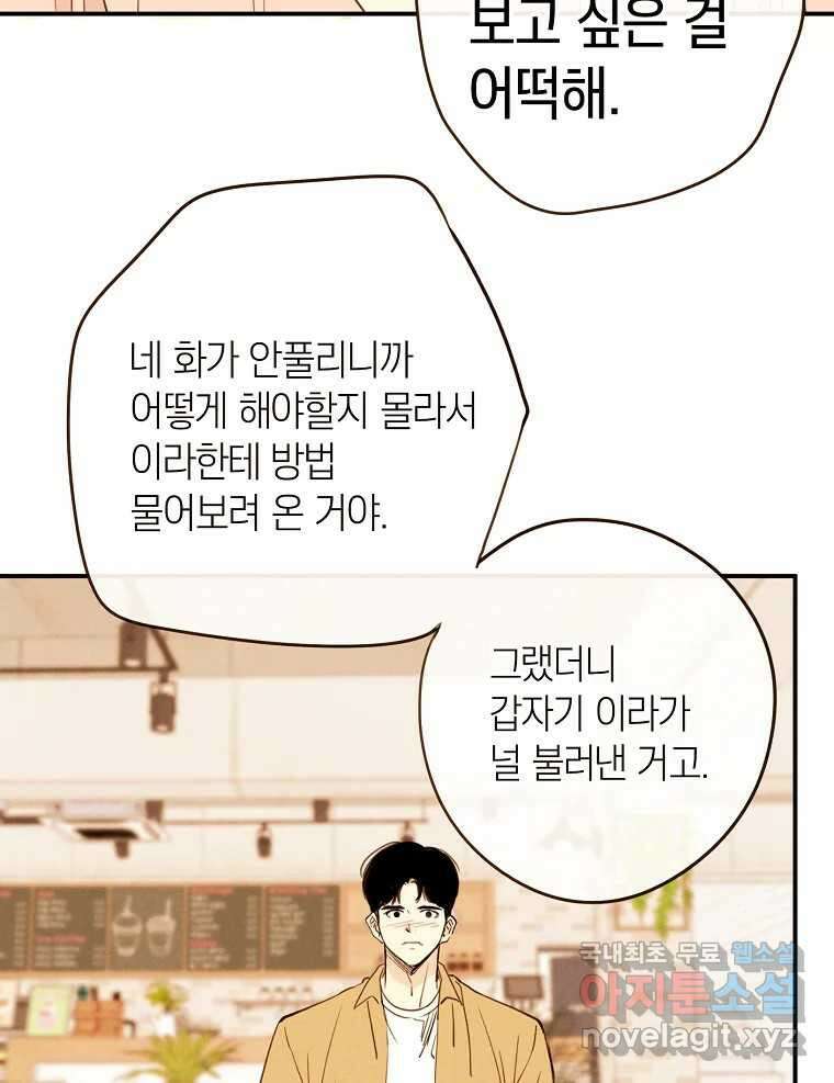 우리가 헤어진 사이에 시즌2) 67화 51