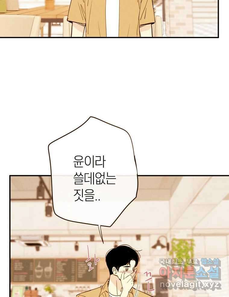 우리가 헤어진 사이에 시즌2) 67화 52