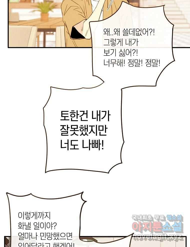 우리가 헤어진 사이에 시즌2) 67화 53