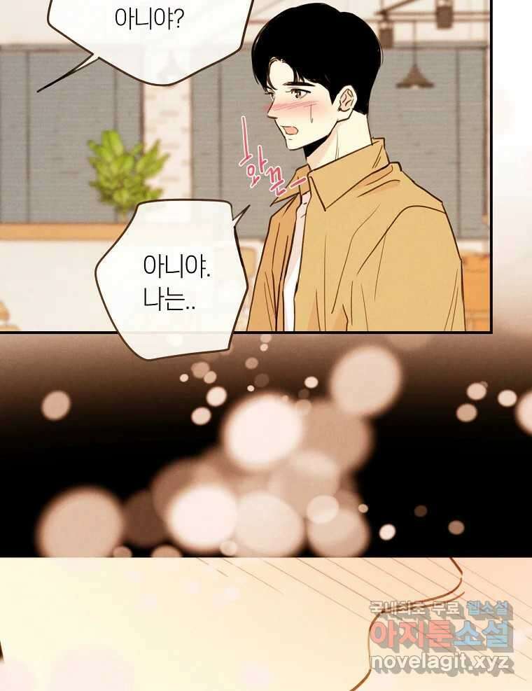 우리가 헤어진 사이에 시즌2) 67화 55