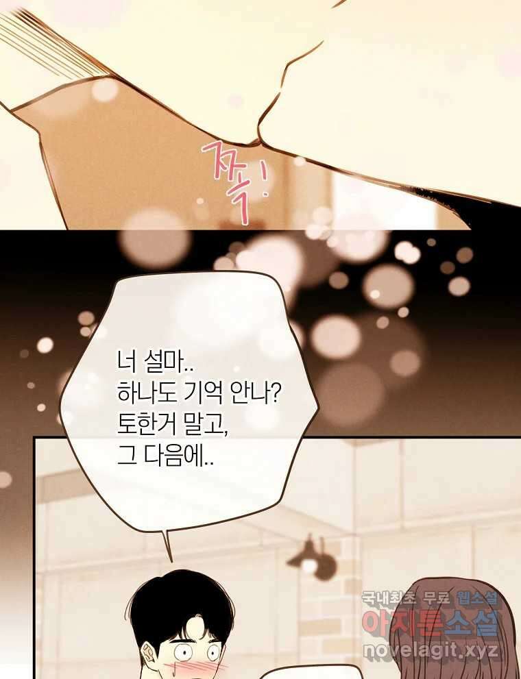 우리가 헤어진 사이에 시즌2) 67화 56