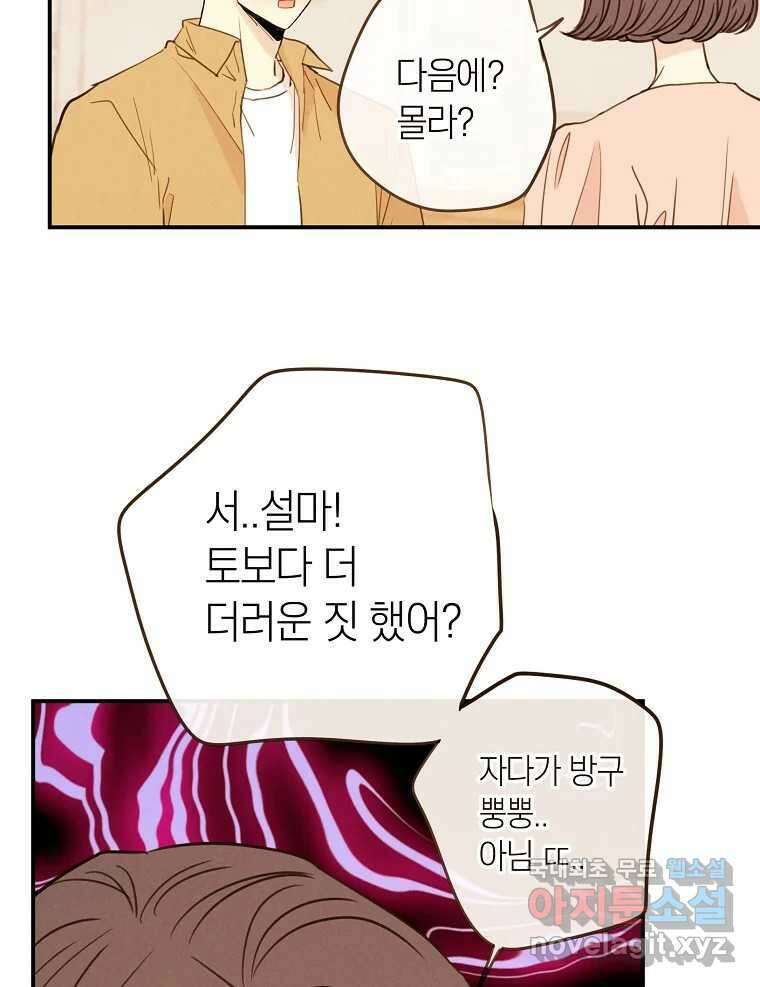 우리가 헤어진 사이에 시즌2) 67화 57