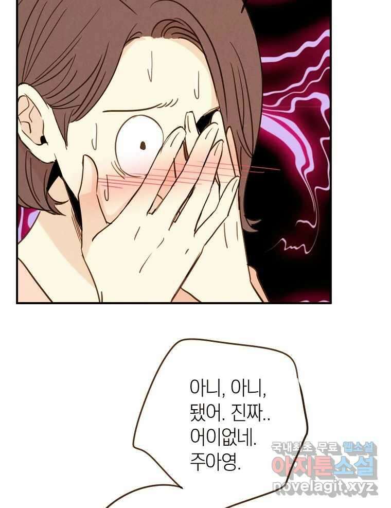 우리가 헤어진 사이에 시즌2) 67화 58