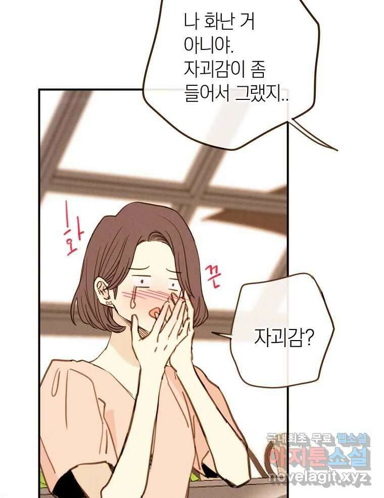 우리가 헤어진 사이에 시즌2) 67화 60