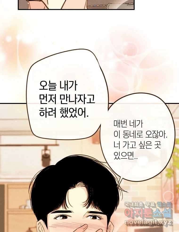 우리가 헤어진 사이에 시즌2) 67화 61