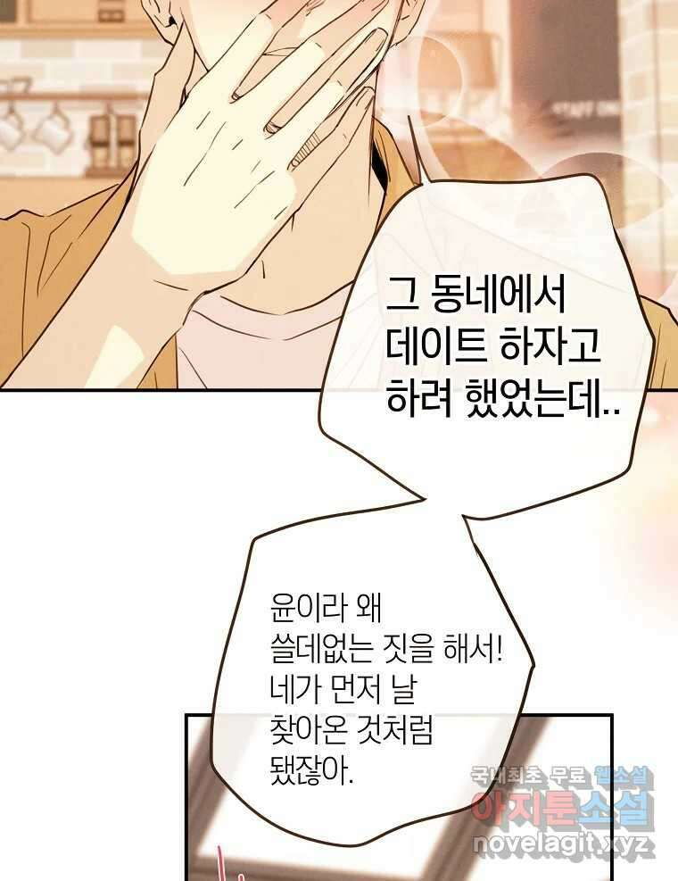 우리가 헤어진 사이에 시즌2) 67화 62