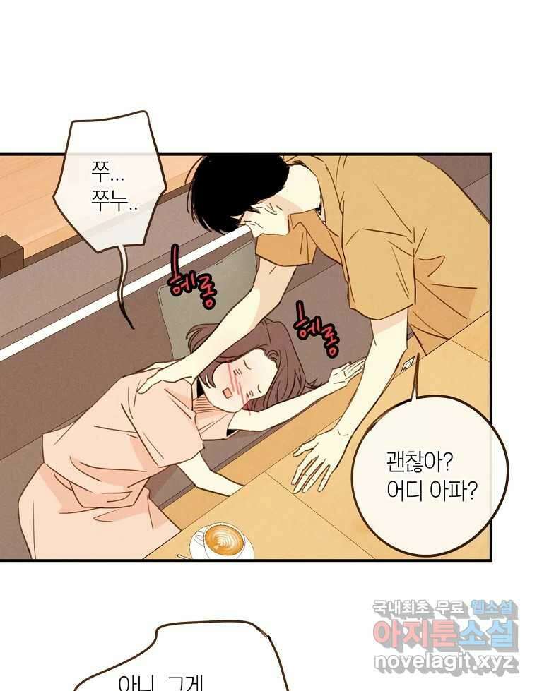 우리가 헤어진 사이에 시즌2) 67화 65