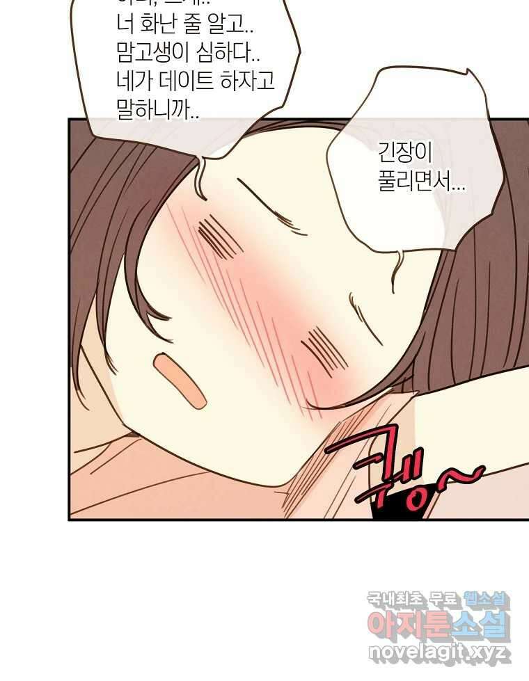 우리가 헤어진 사이에 시즌2) 67화 66