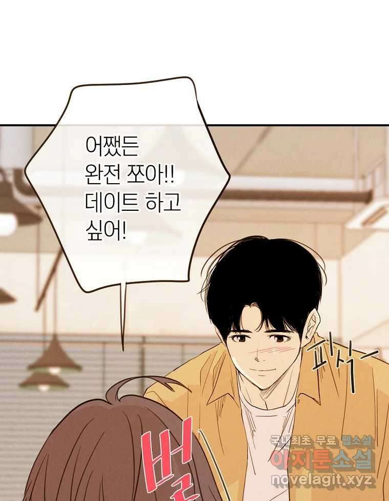 우리가 헤어진 사이에 시즌2) 67화 67