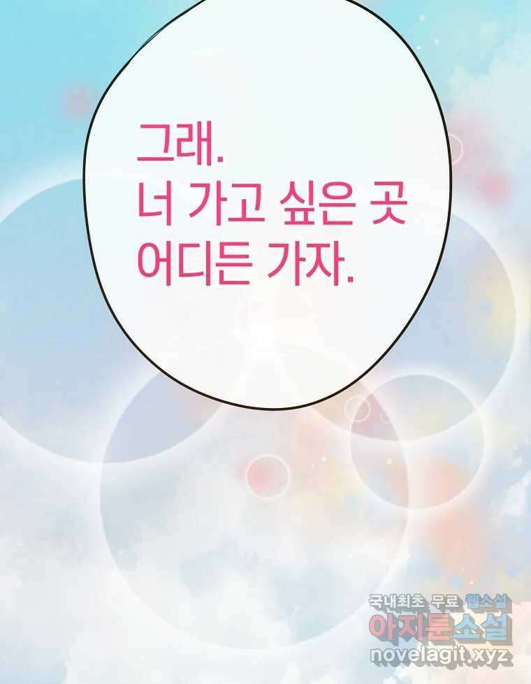 우리가 헤어진 사이에 시즌2) 67화 69