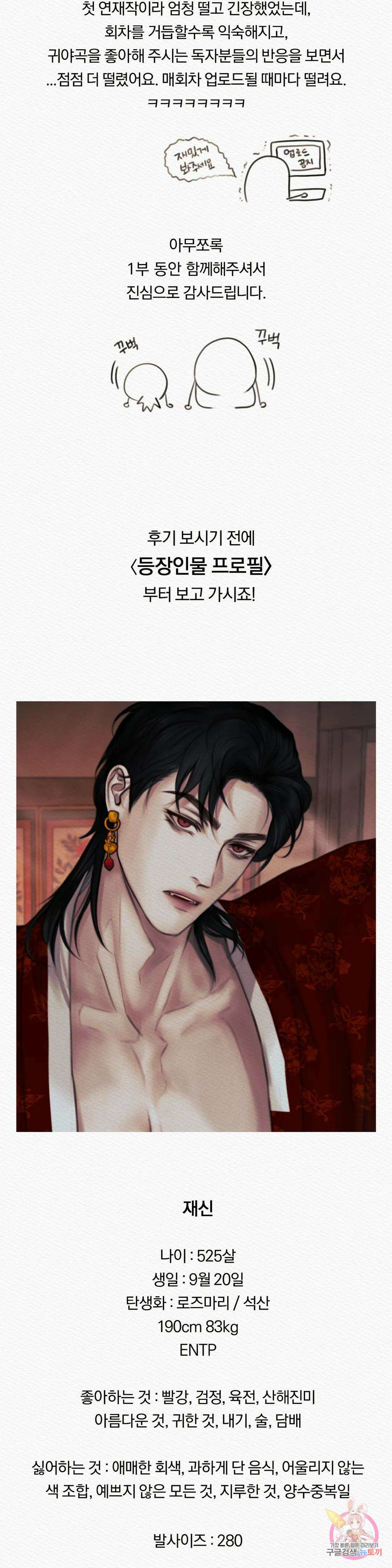 귀야곡 에필로그 1부 후기 2