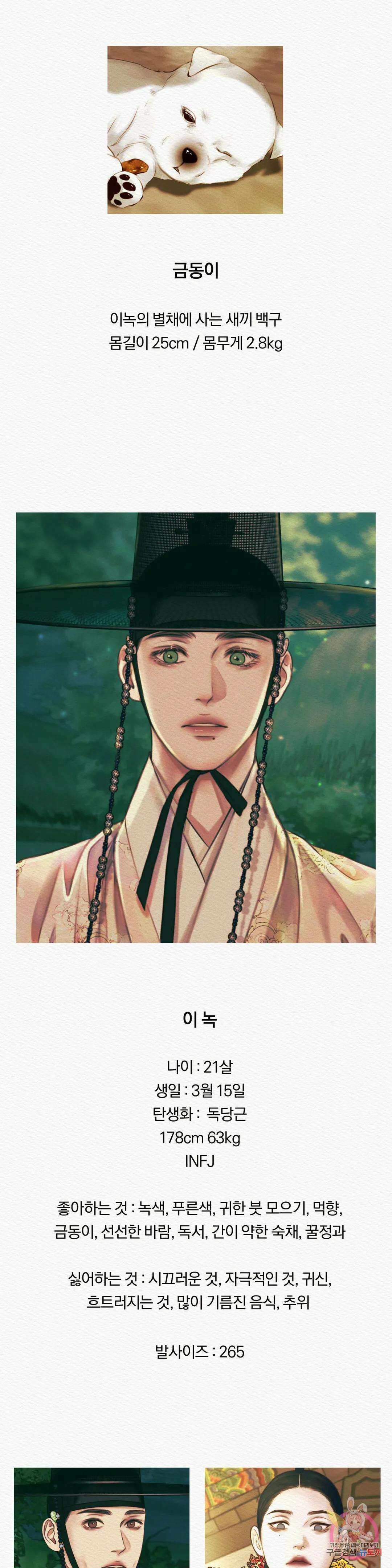 귀야곡 에필로그 1부 후기 3