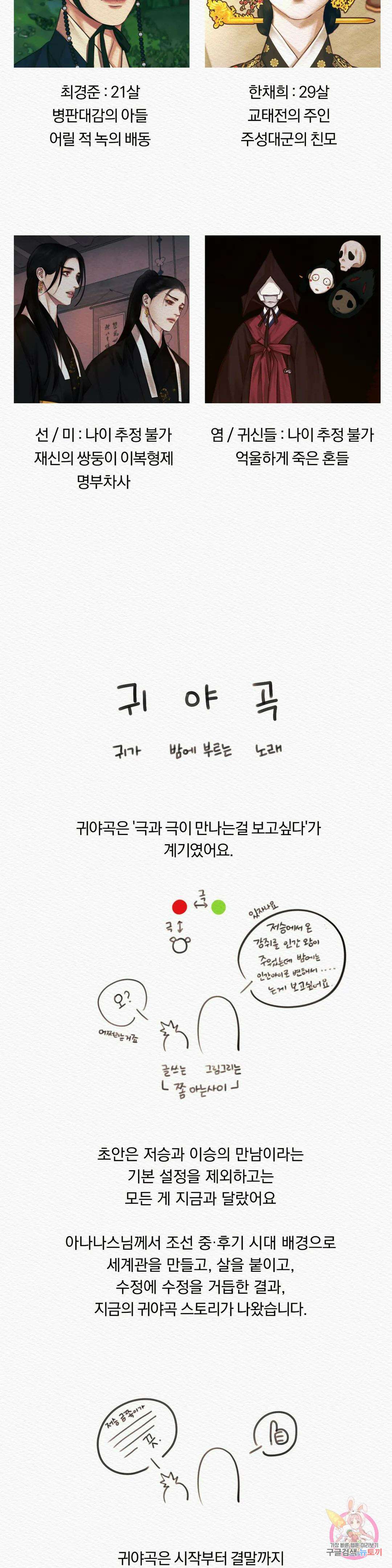 귀야곡 에필로그 1부 후기 4