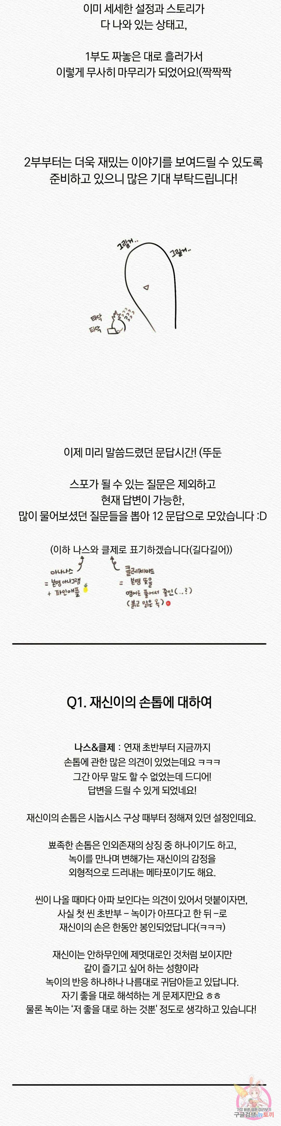 귀야곡 에필로그 1부 후기 5