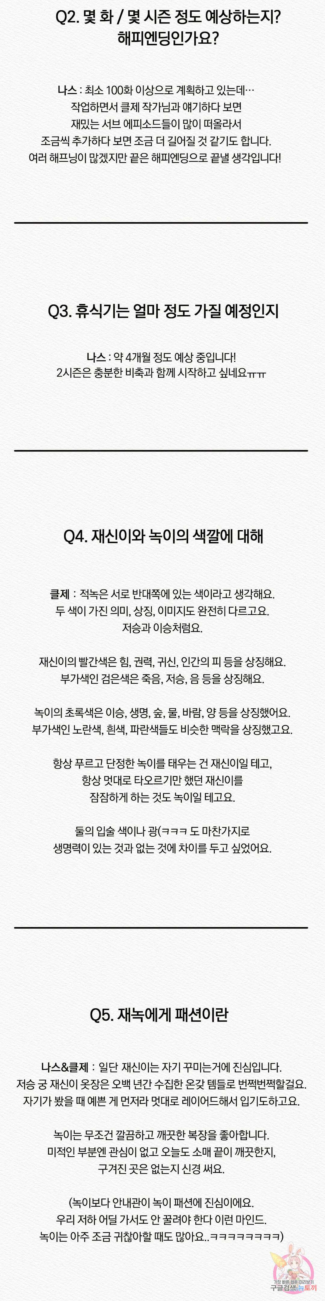 귀야곡 에필로그 1부 후기 6