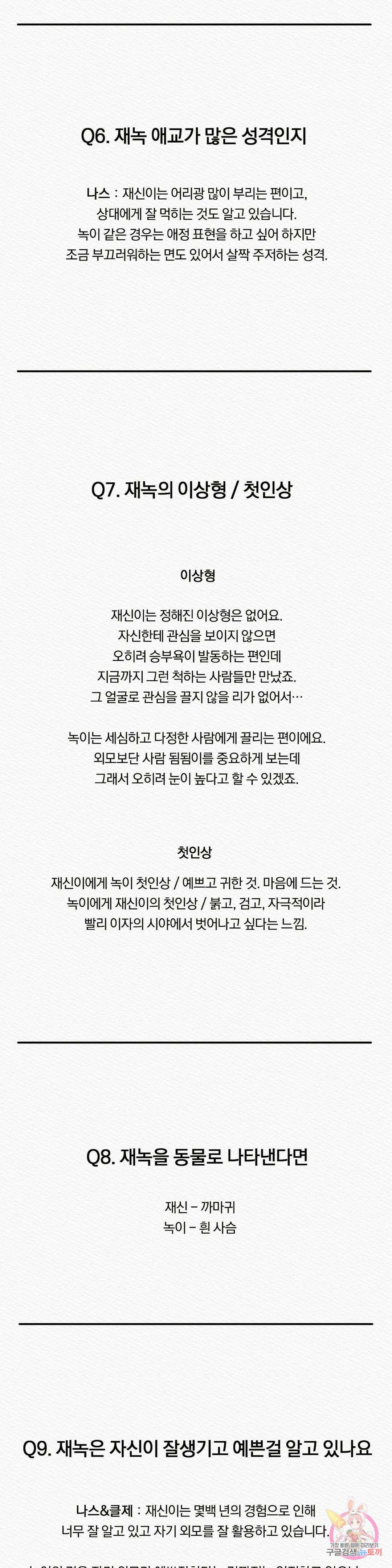 귀야곡 에필로그 1부 후기 7