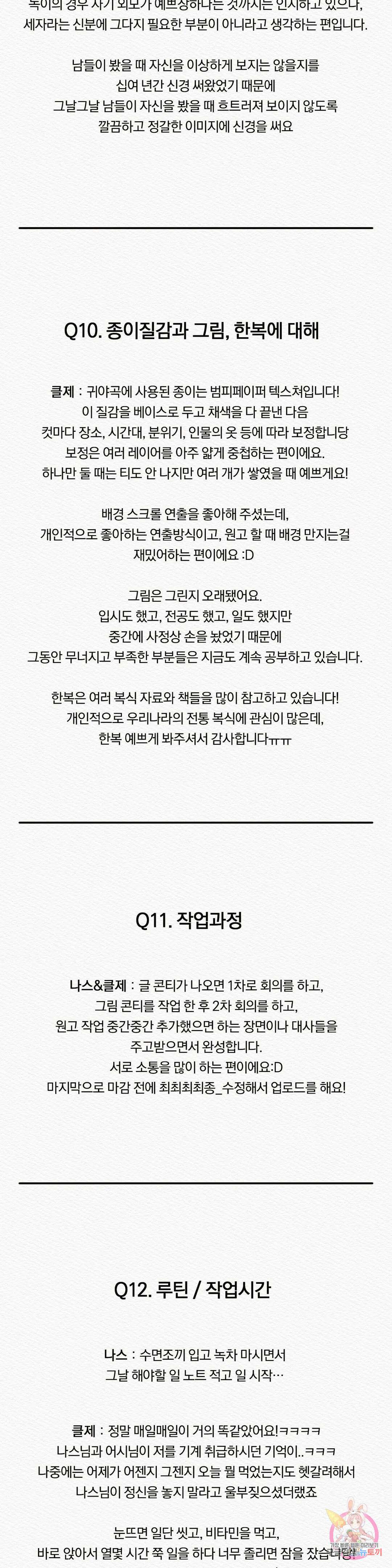 귀야곡 에필로그 1부 후기 8