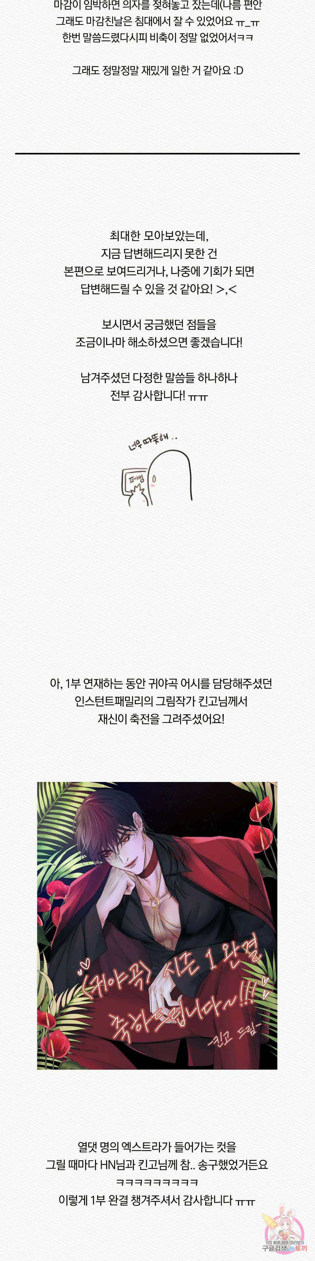 귀야곡 에필로그 1부 후기 9