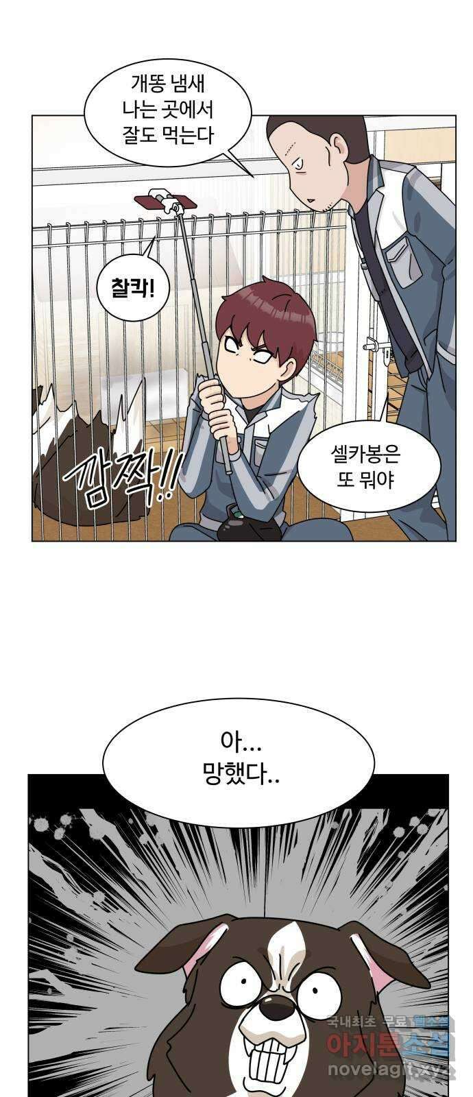 개를 낳았다 시즌2 136화 3