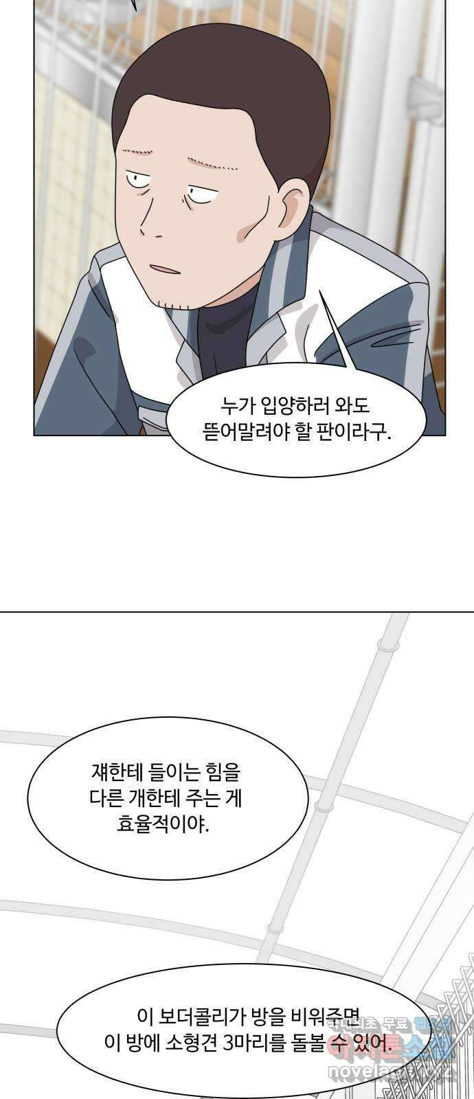 개를 낳았다 시즌2 136화 5