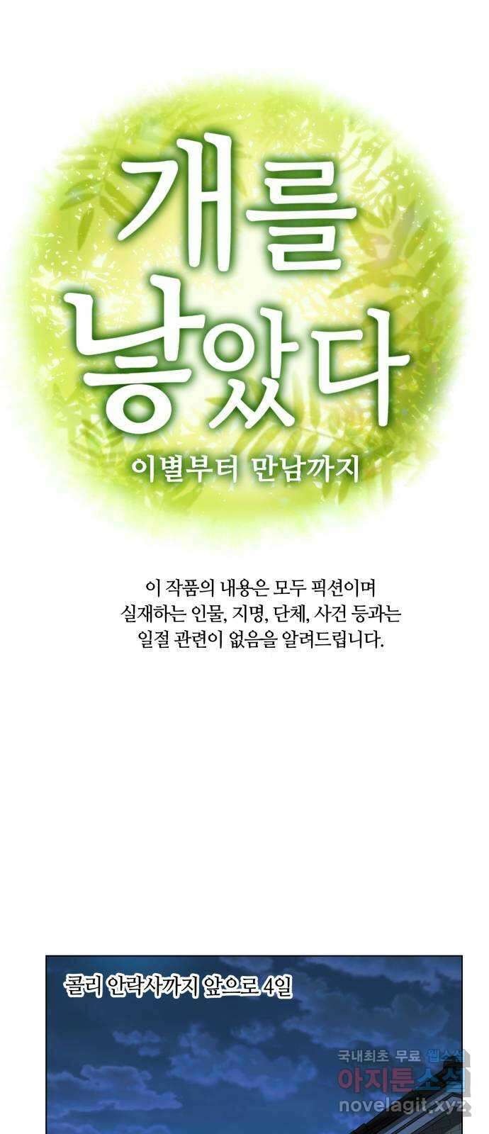 개를 낳았다 시즌2 136화 11