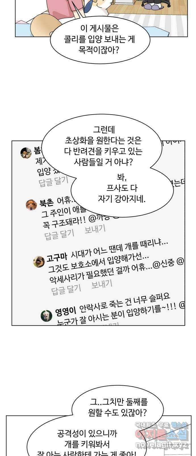 개를 낳았다 시즌2 136화 14