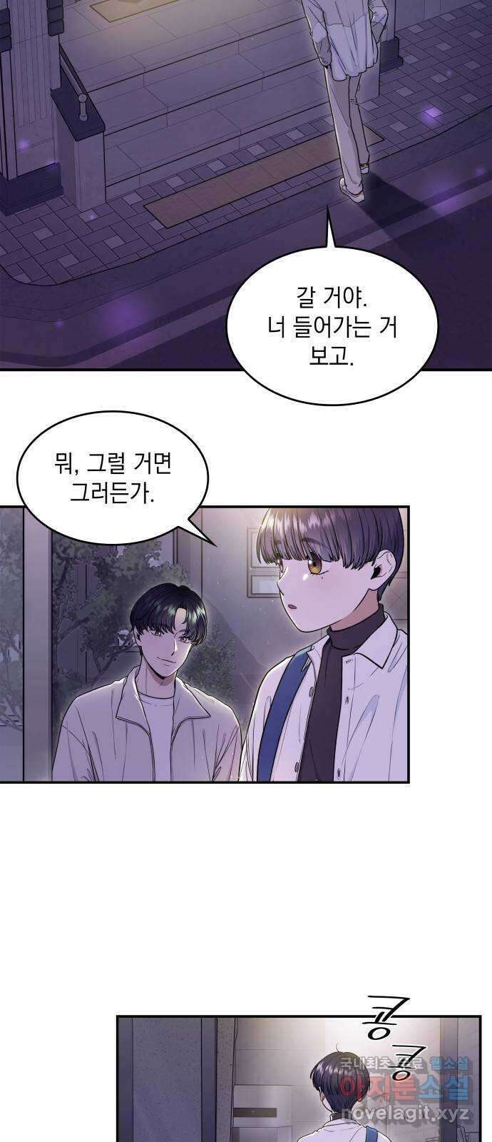 뜨거운 홍차 18화 2