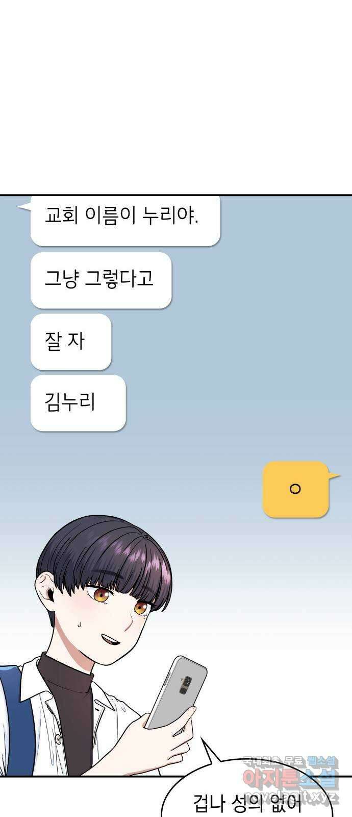 뜨거운 홍차 18화 8