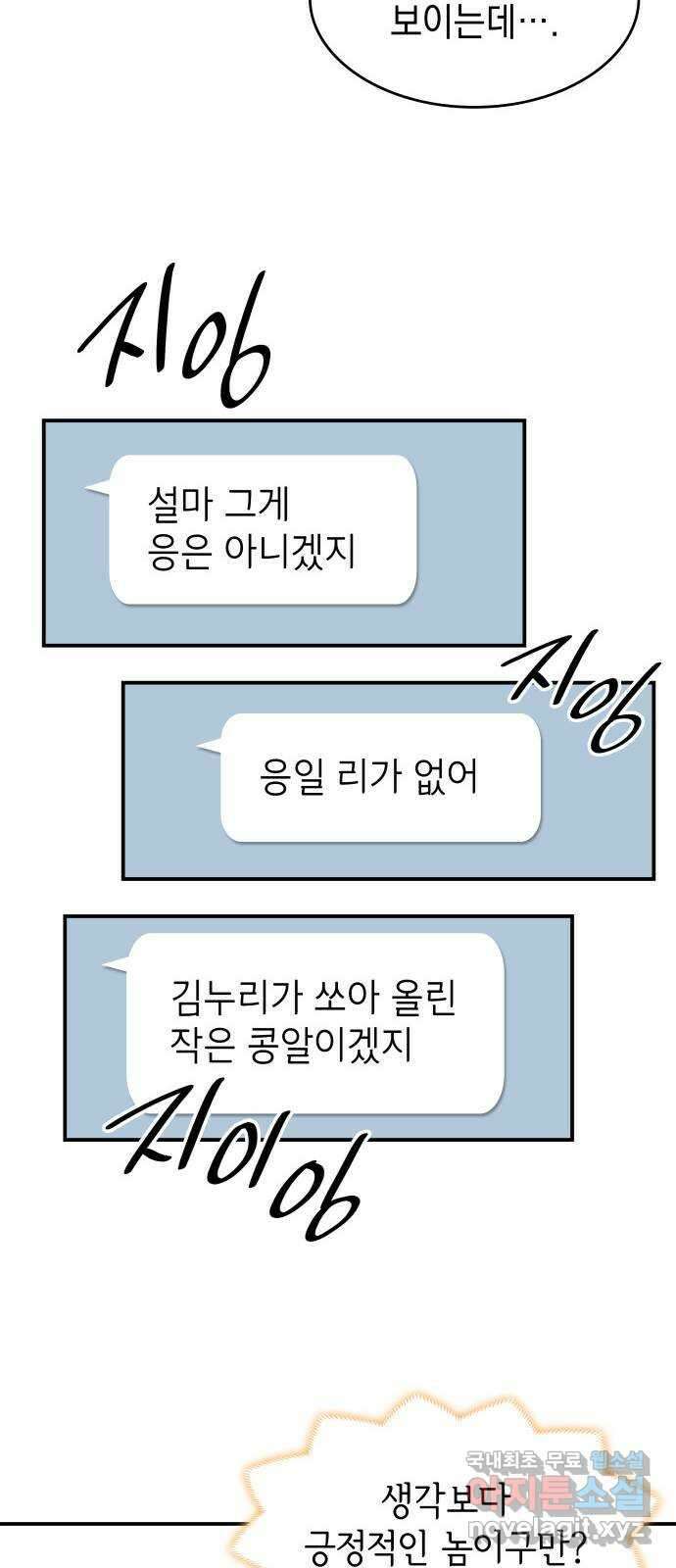 뜨거운 홍차 18화 9