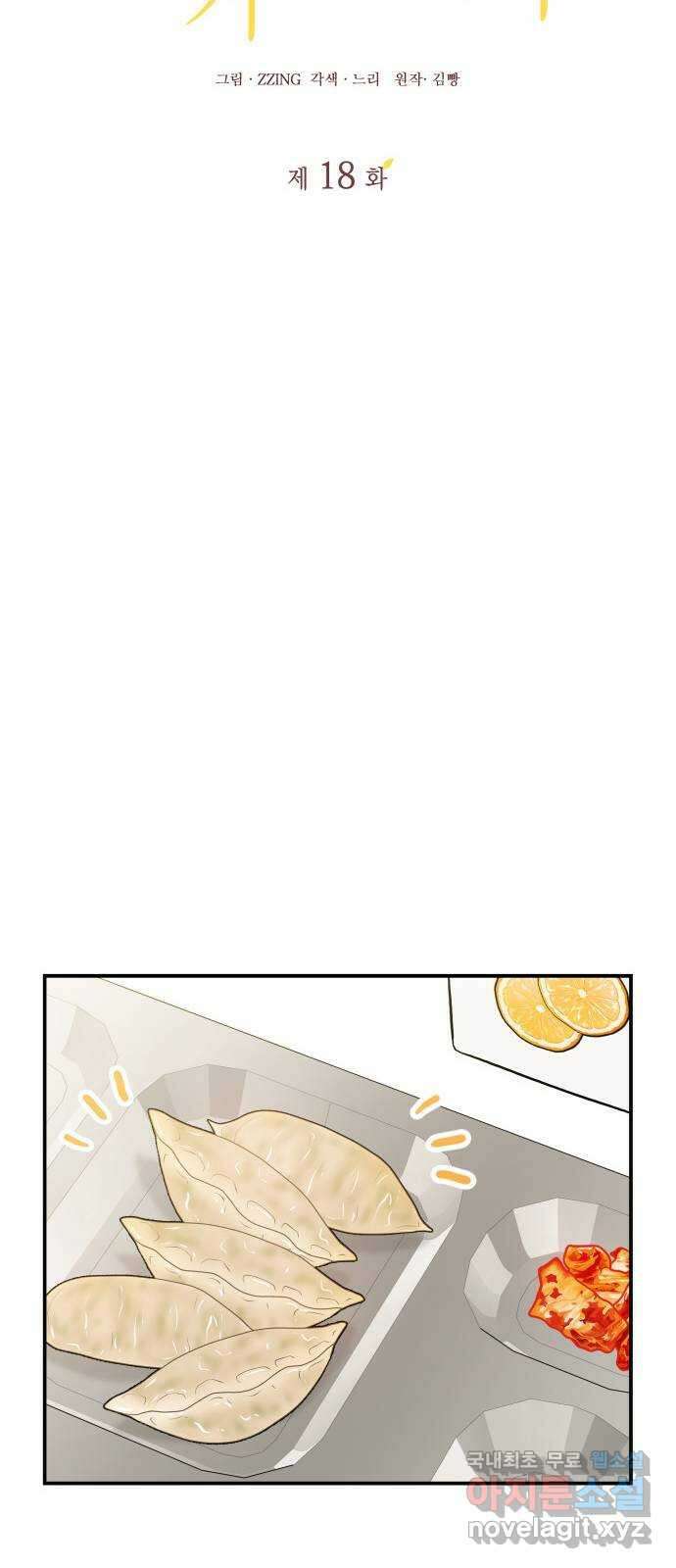 뜨거운 홍차 18화 11