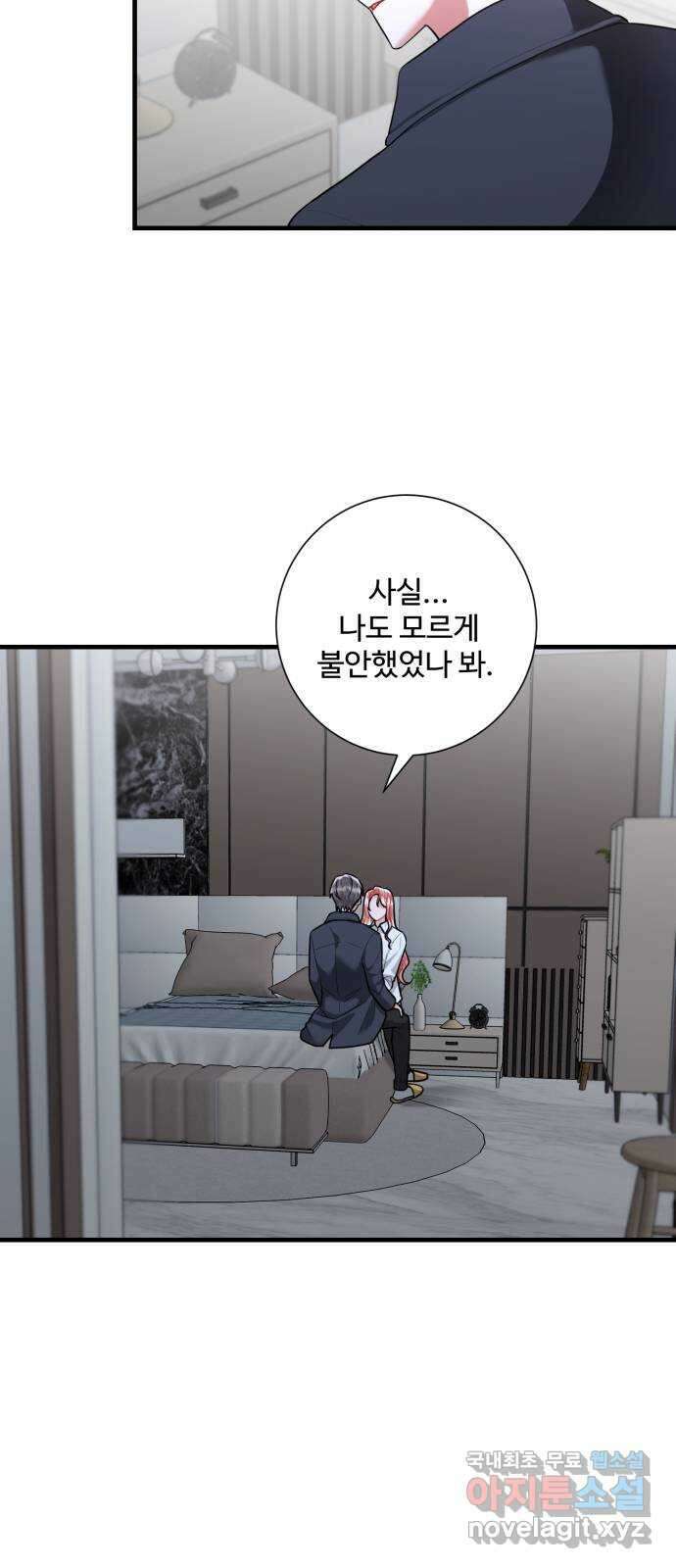 아찔한 전남편 98화 5