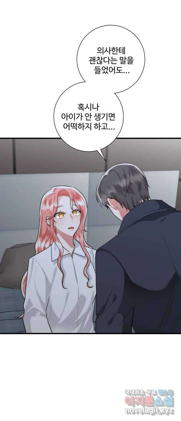아찔한 전남편 98화 6