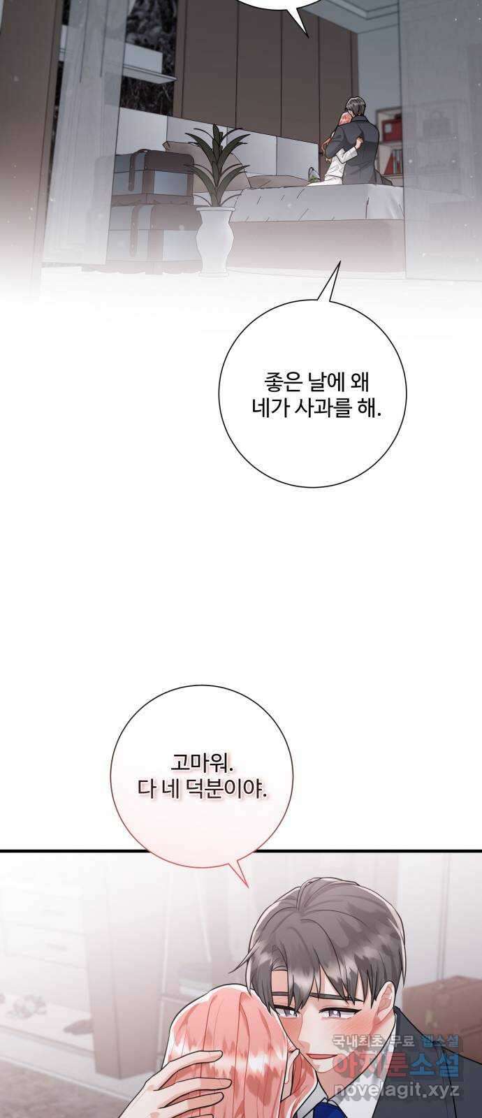 아찔한 전남편 98화 8