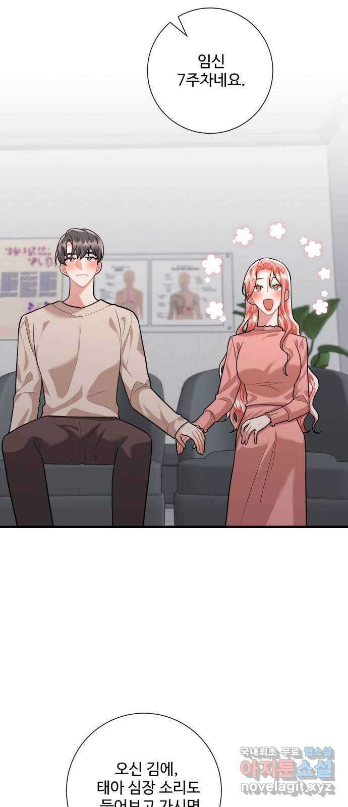 아찔한 전남편 98화 13