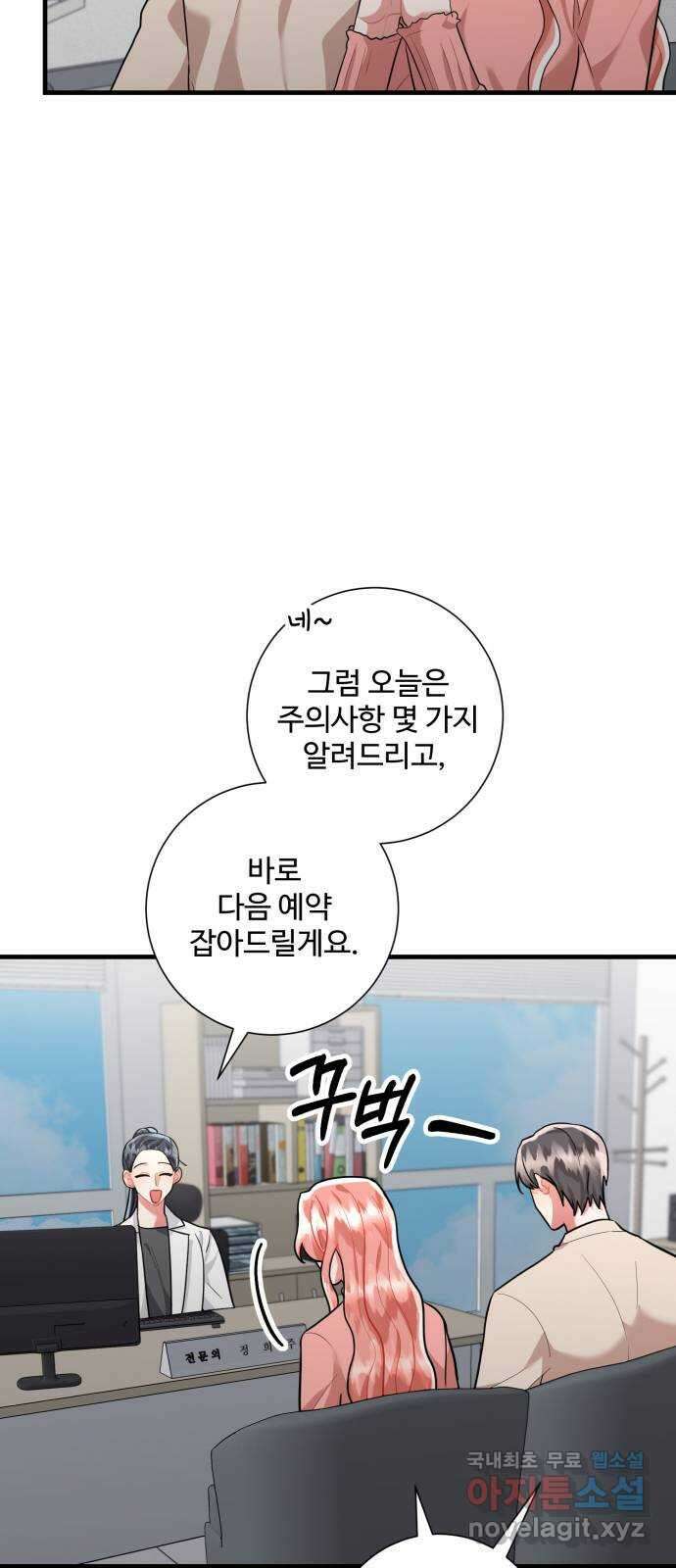 아찔한 전남편 98화 15