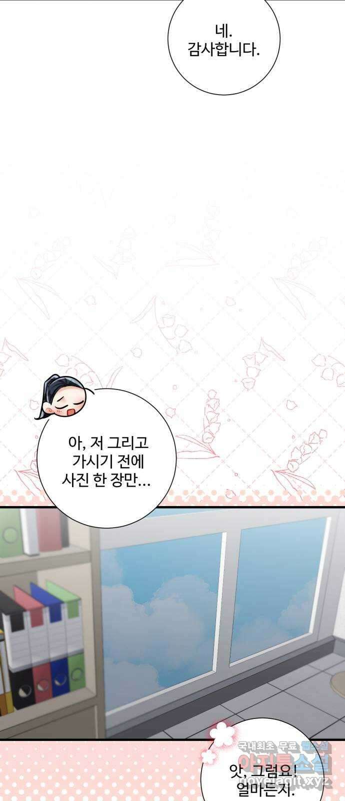 아찔한 전남편 98화 16