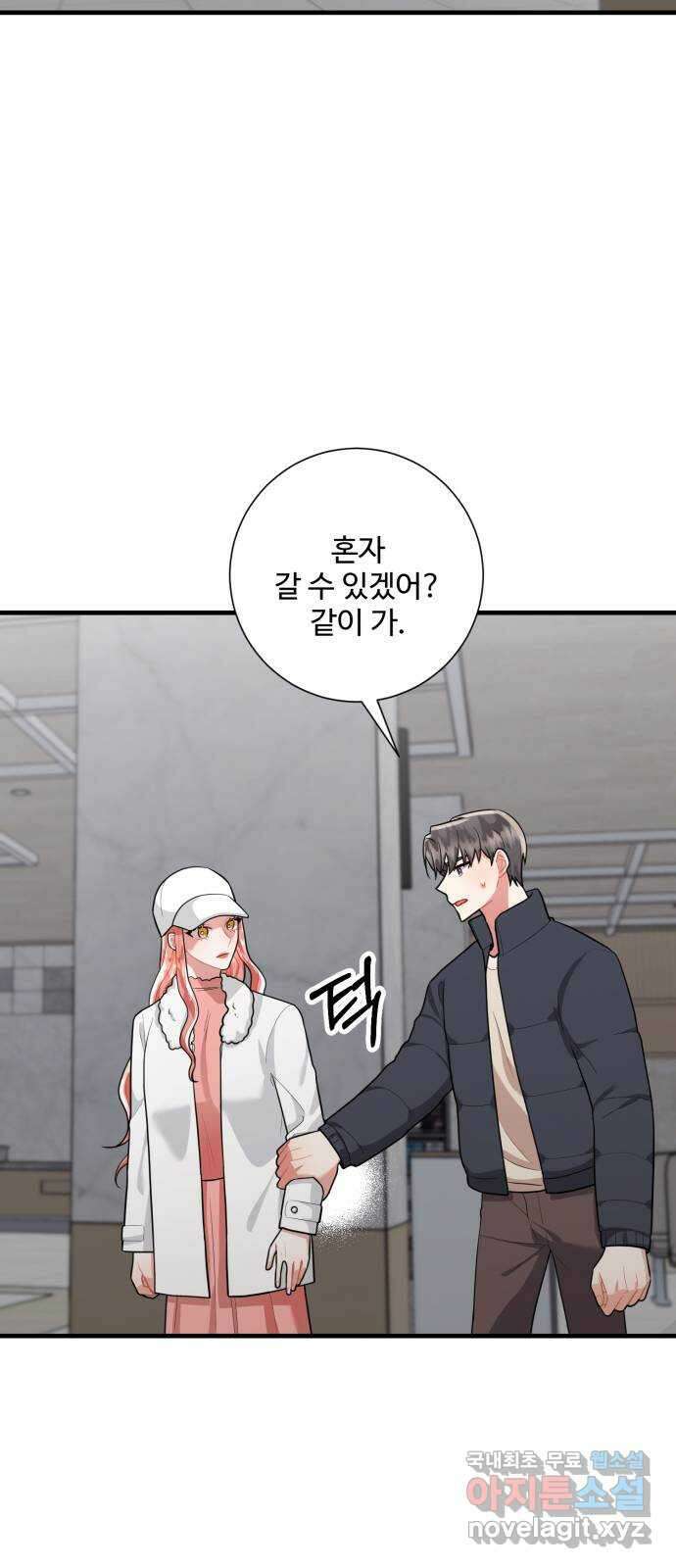 아찔한 전남편 98화 17