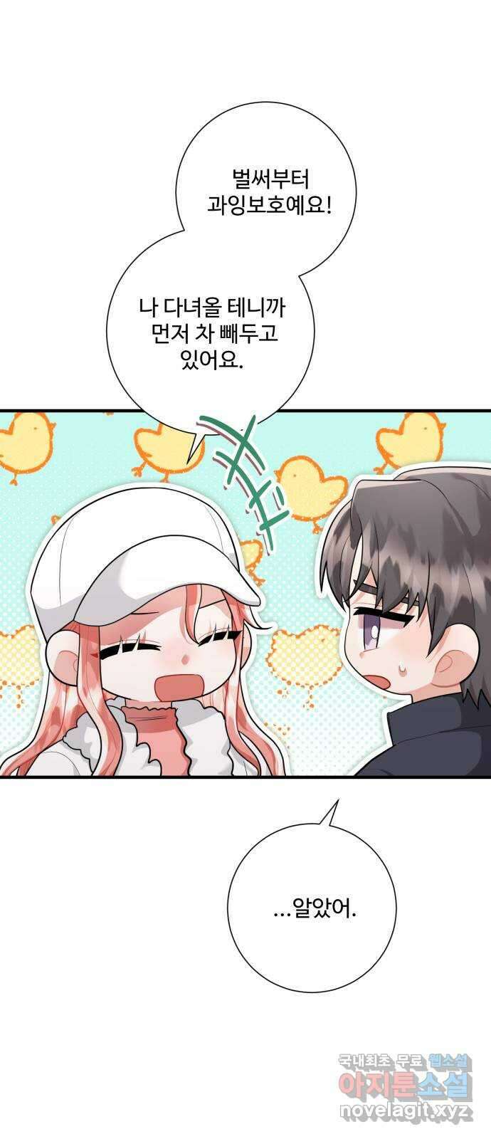 아찔한 전남편 98화 18