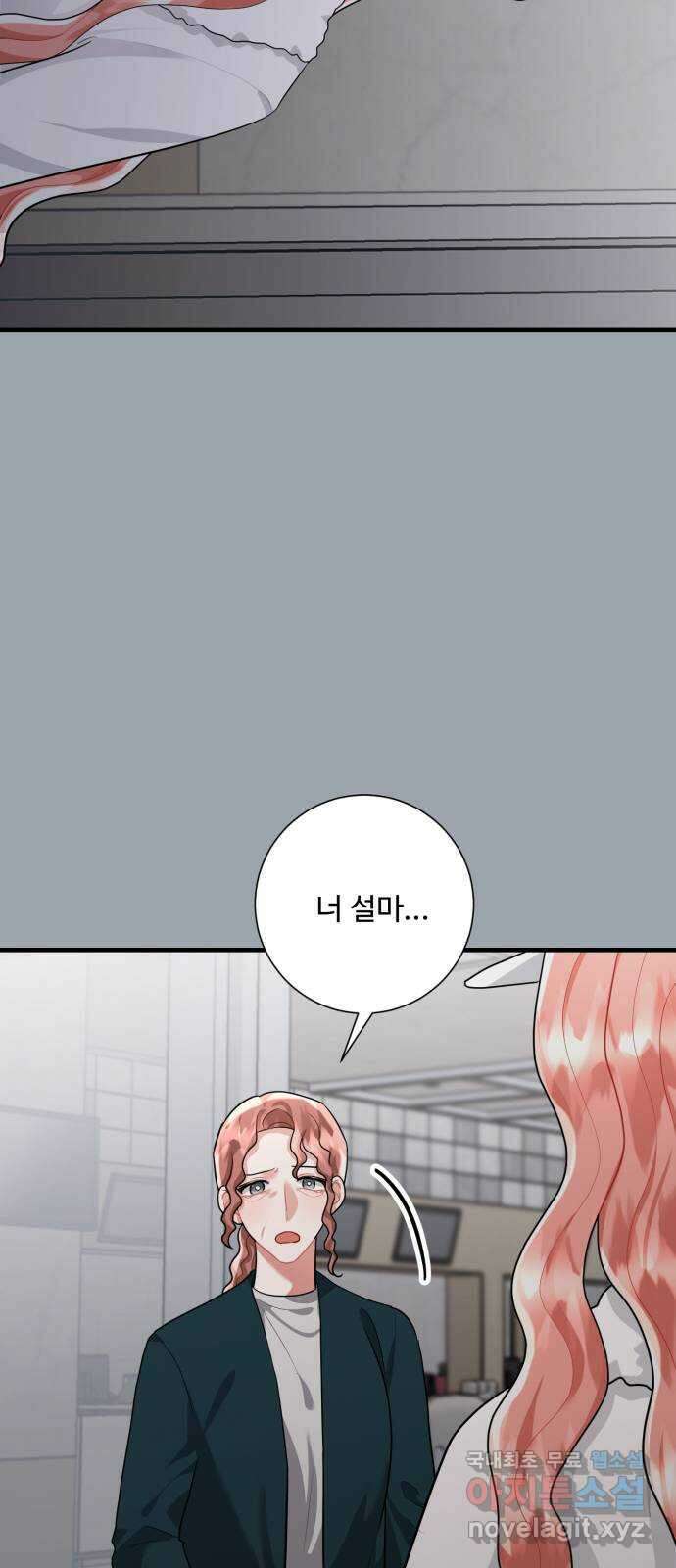 아찔한 전남편 98화 22