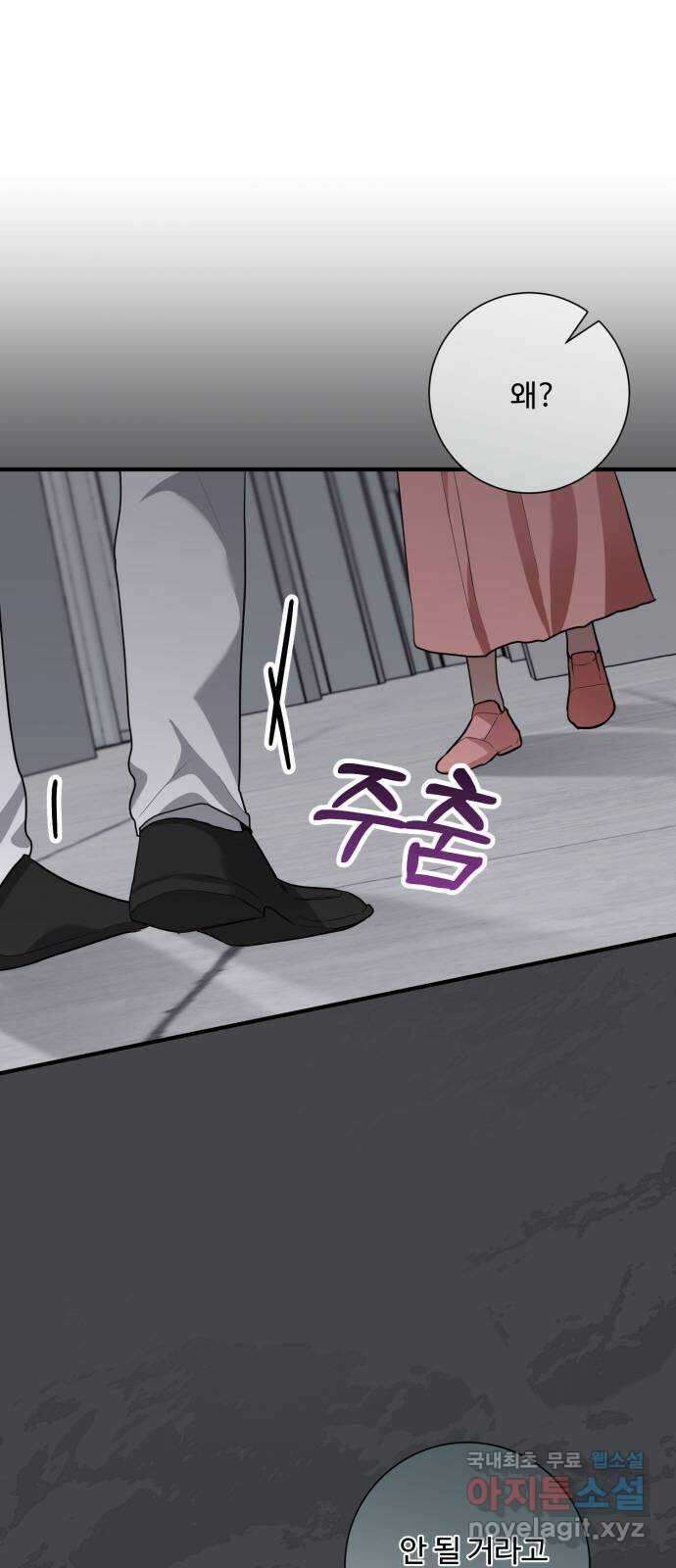 아찔한 전남편 98화 26