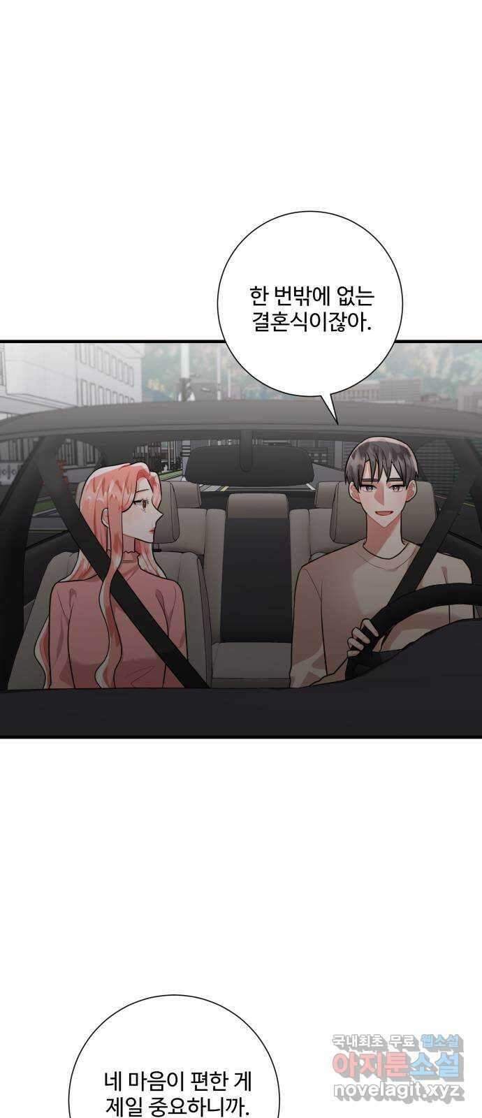 아찔한 전남편 98화 33