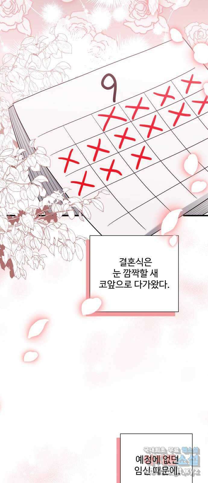 아찔한 전남편 98화 37