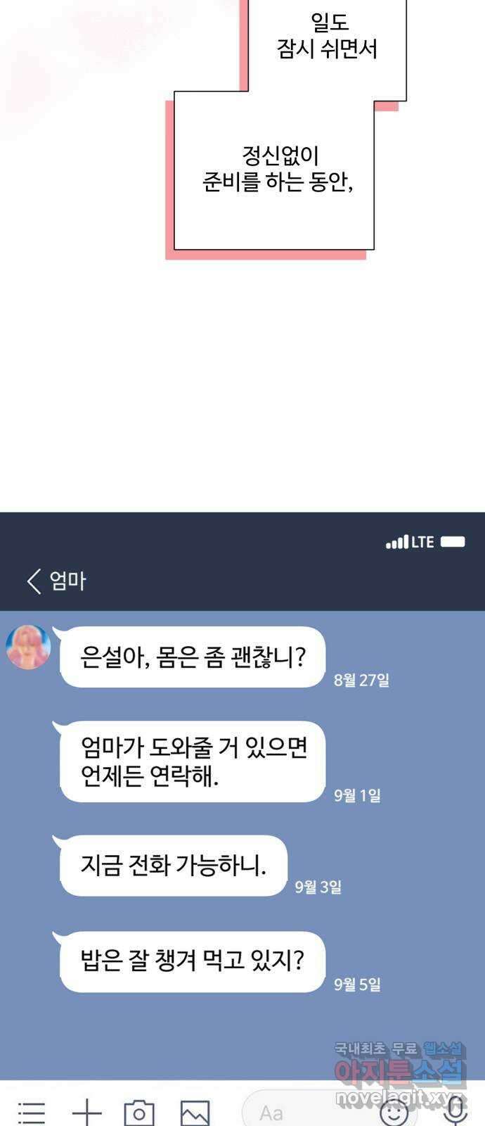 아찔한 전남편 98화 39