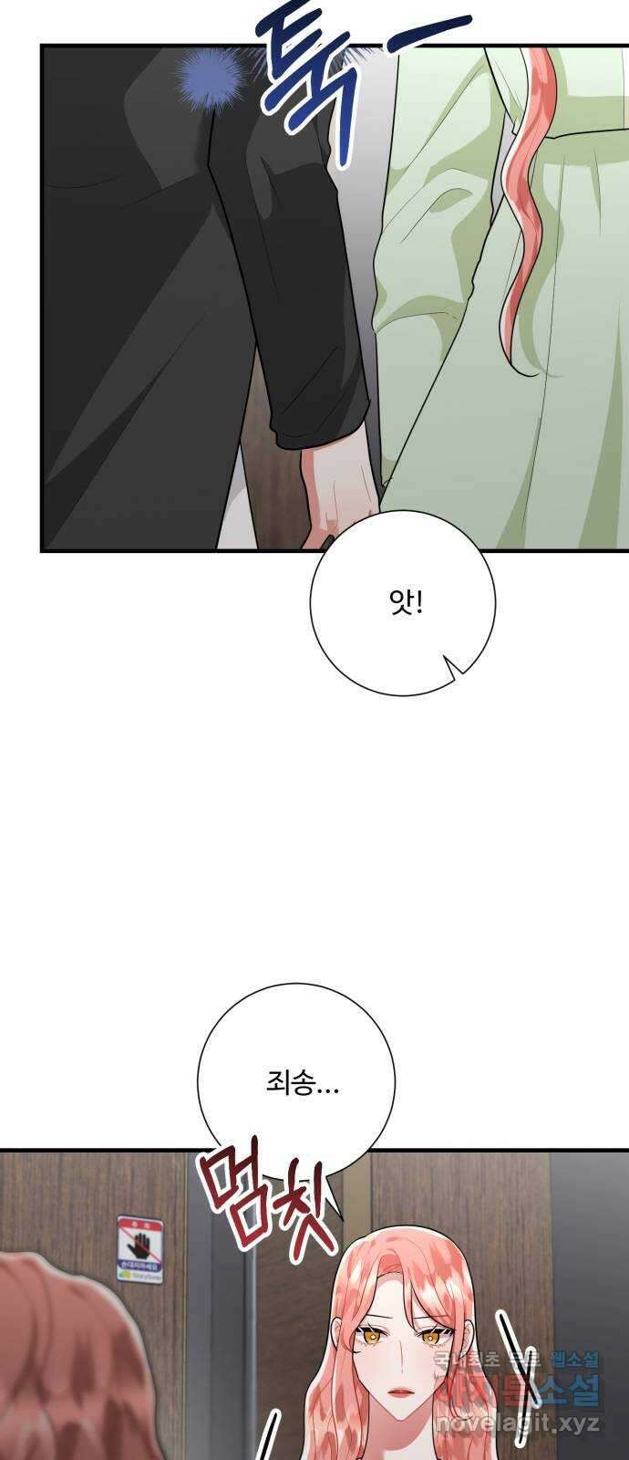 아찔한 전남편 98화 42