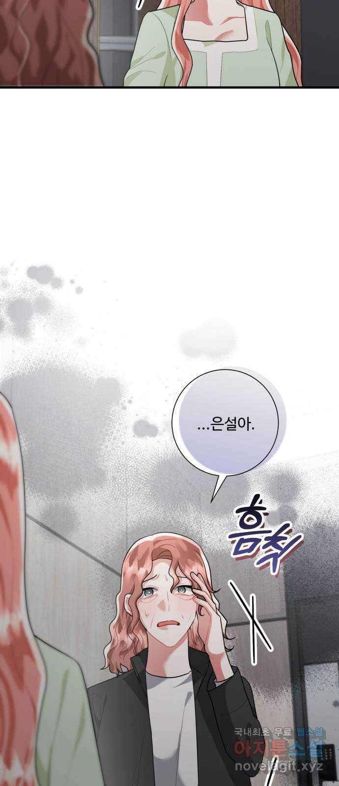 아찔한 전남편 98화 43