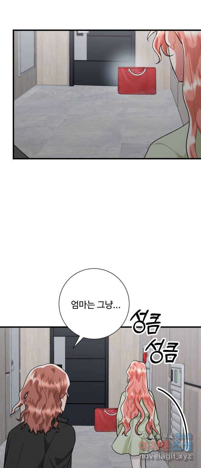 아찔한 전남편 98화 45