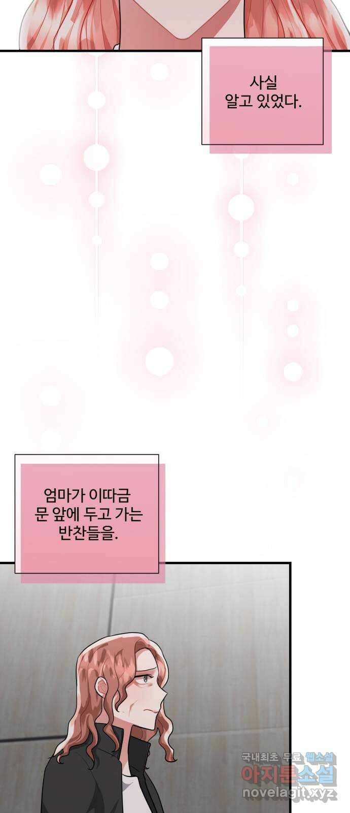 아찔한 전남편 98화 48