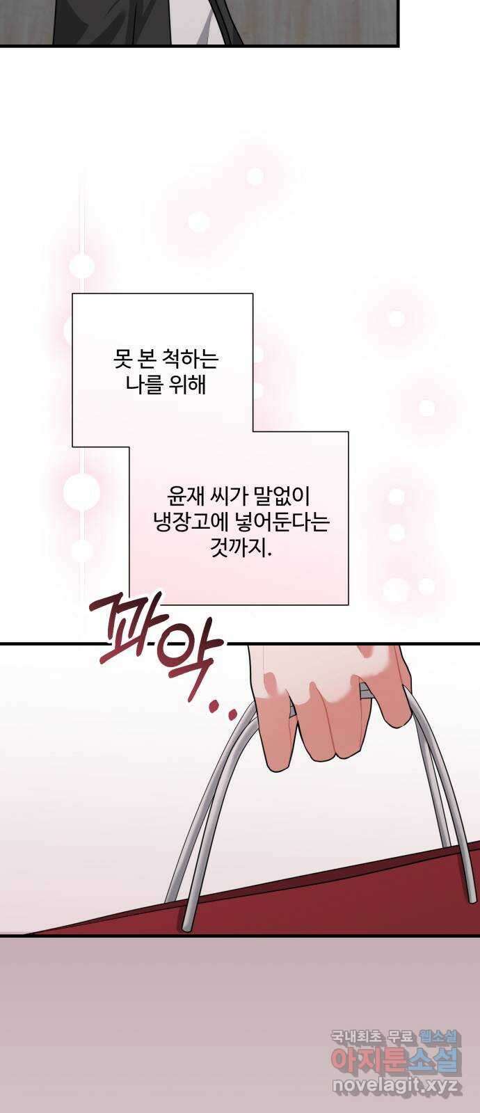 아찔한 전남편 98화 49