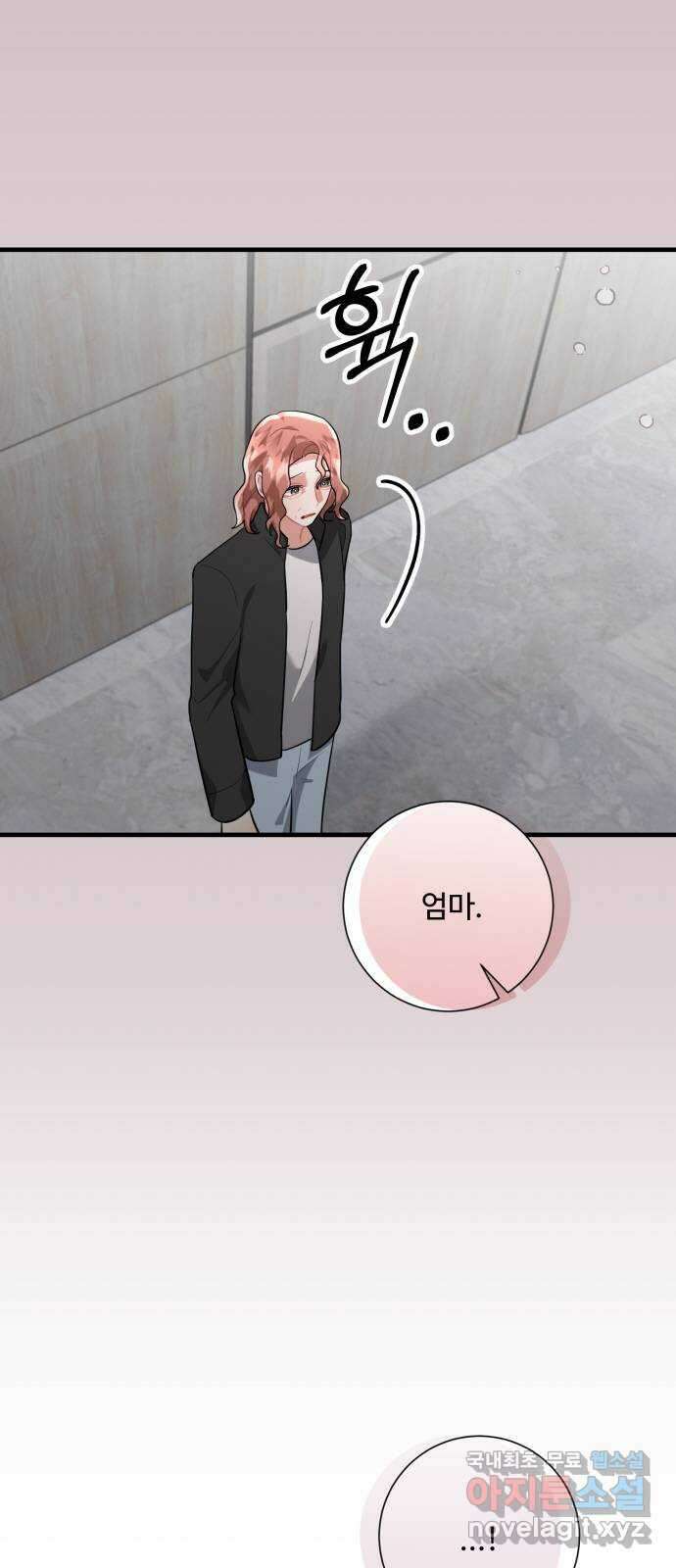 아찔한 전남편 98화 50