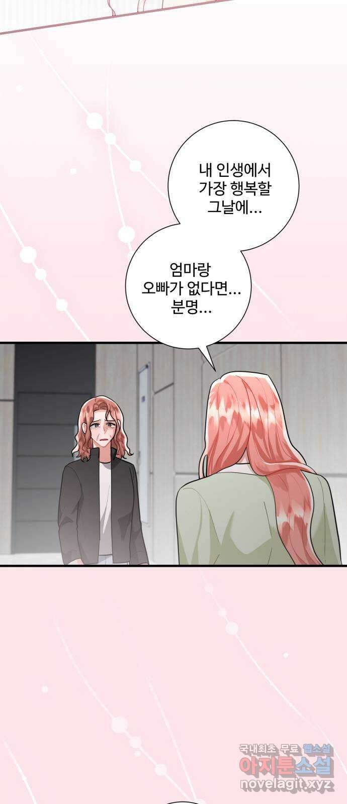 아찔한 전남편 98화 53